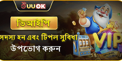 এক্সক্লুসিভ ভিআইপি মেম্বারশিপ বোনাস promotion