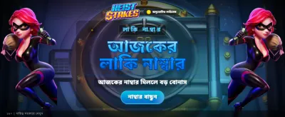 বড় জ্যাকপটে জিতে নিন কোটি টাকা