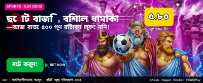 ছোট বাজিতে পান বড় জয়